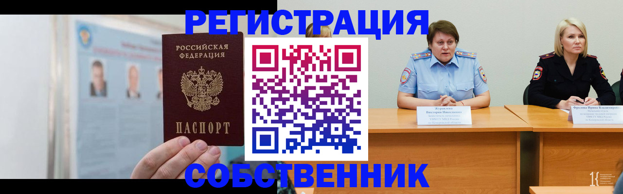 временная регистрация собственник в Вуктыле