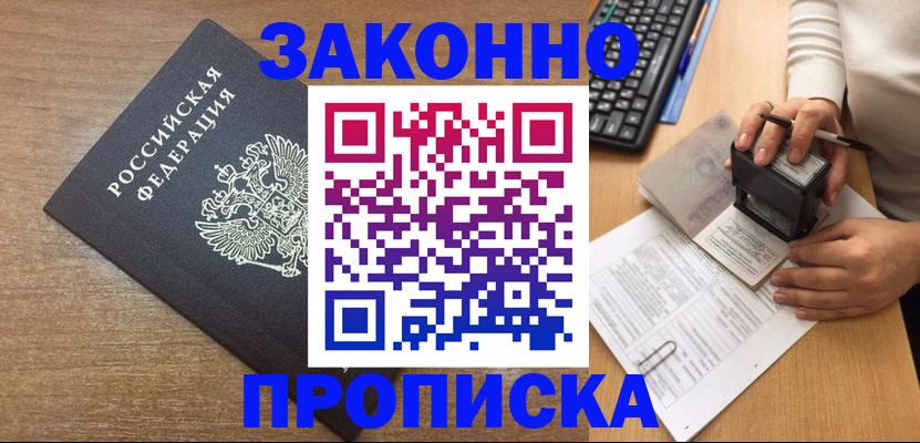 временная прописка в Вуктыле